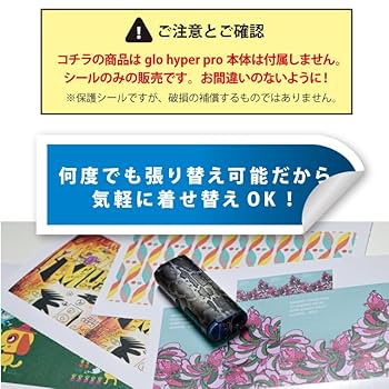 Amazon.co.jp: [igsticker] glo hyper pro 用 グロー ハイパー